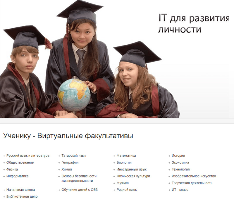S edu tatar. Электронное образование. Электронное образование в Республике. Электронное образовани. Электронное образование РТ.