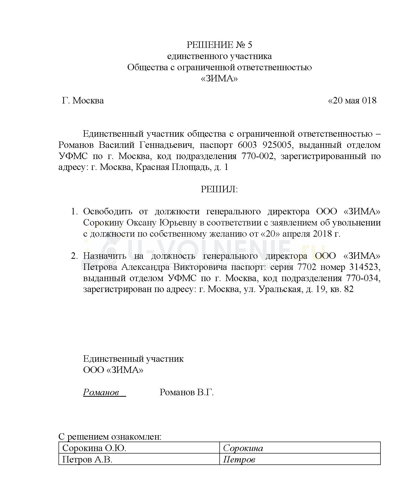 Заявление об увольнении директора ооо по собственному желанию образец