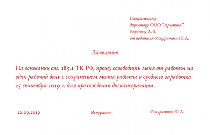 Образец заявления на диспансеризацию работающему пенсионеру