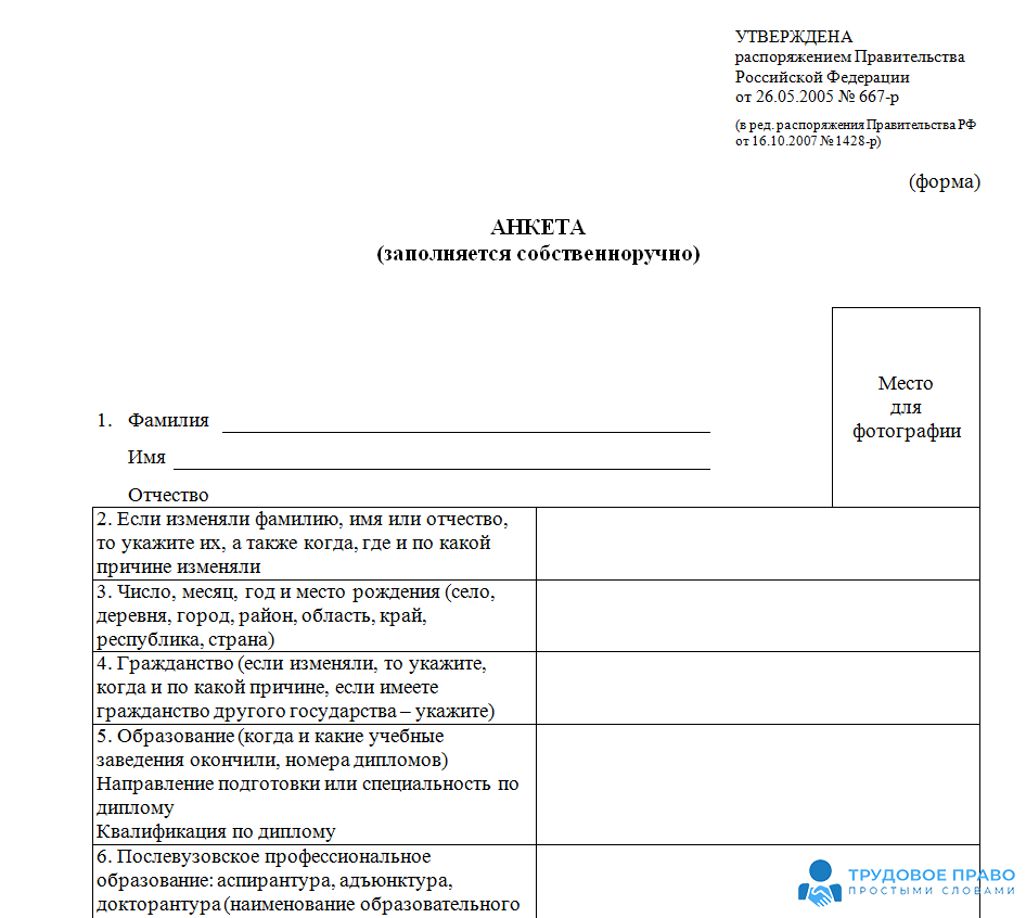 Документ для устройства на работу образец