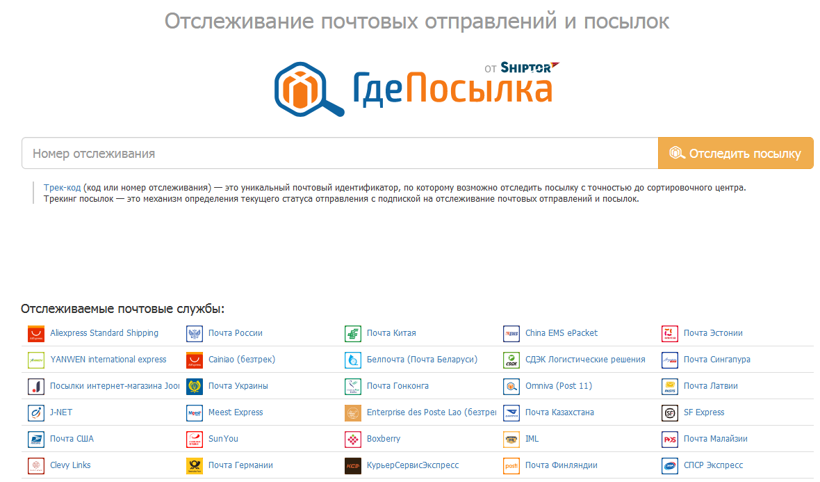 Почта трекер. Отслеживание посылок почта. Где посылка. Почта Украины отслеживание почтовых. Где посылка отслеживание.